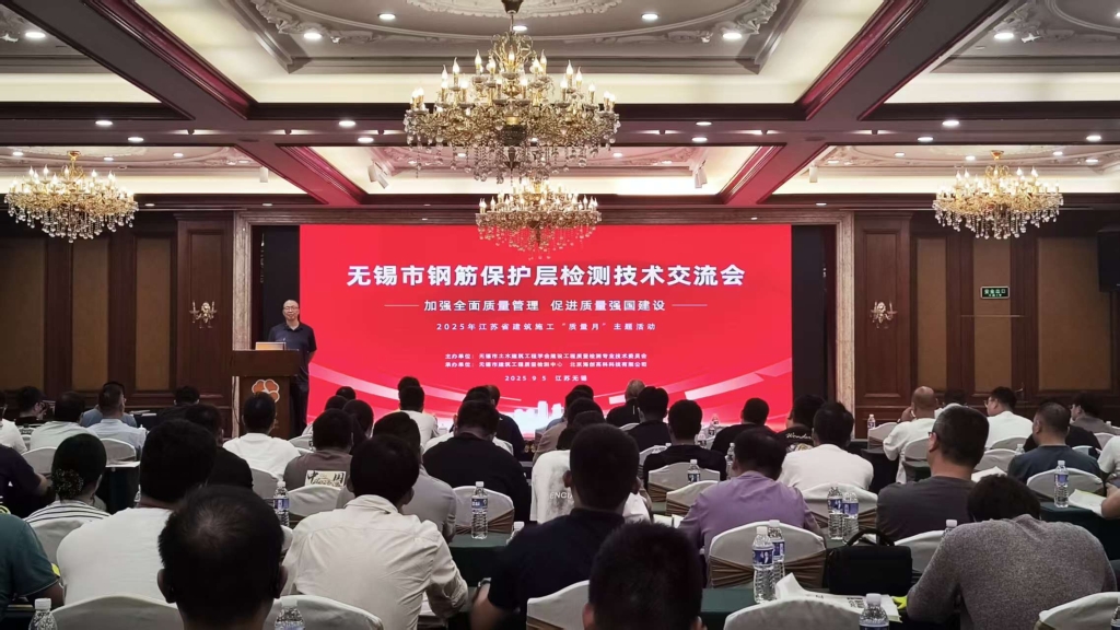 中心成功承办钢筋保护层检测技术交流会